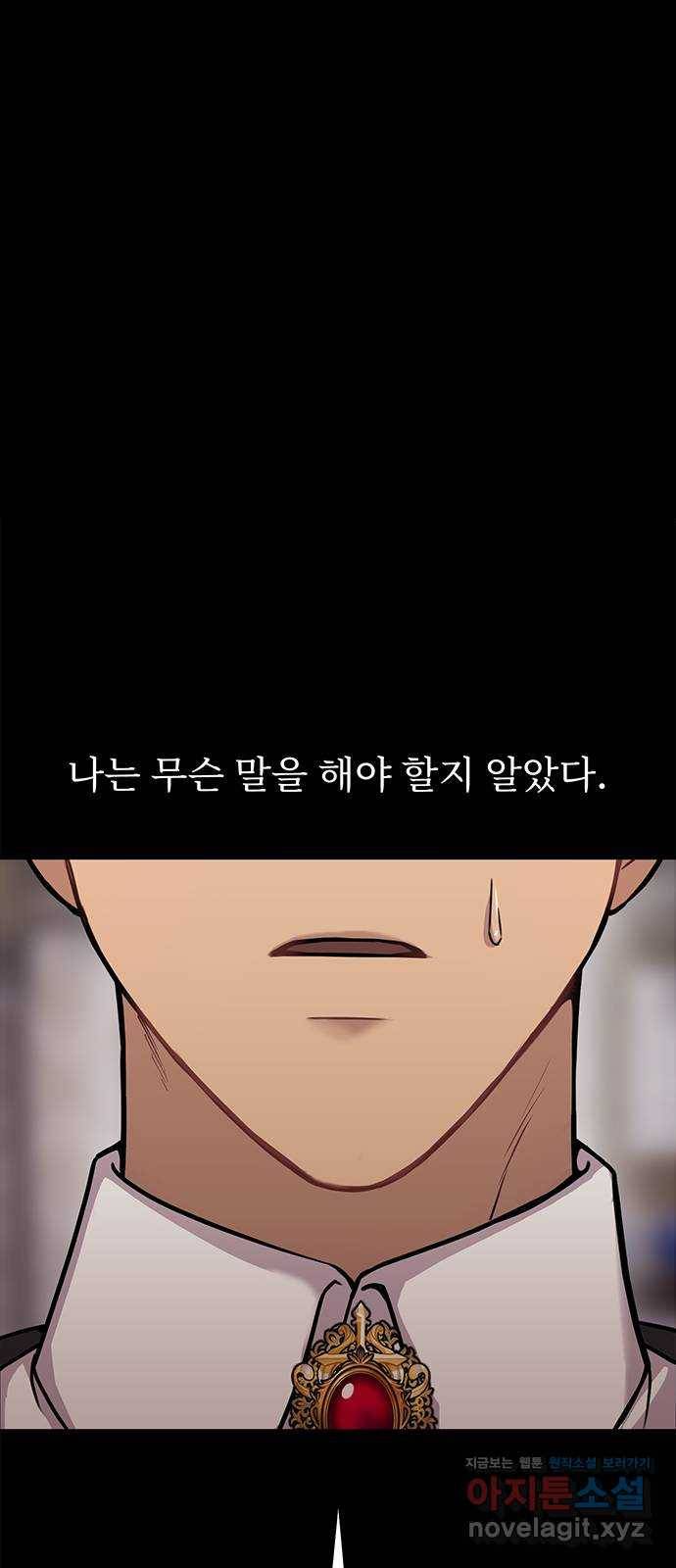 버림받은 왕녀의 은밀한 침실 4화. 헛다리 2 12