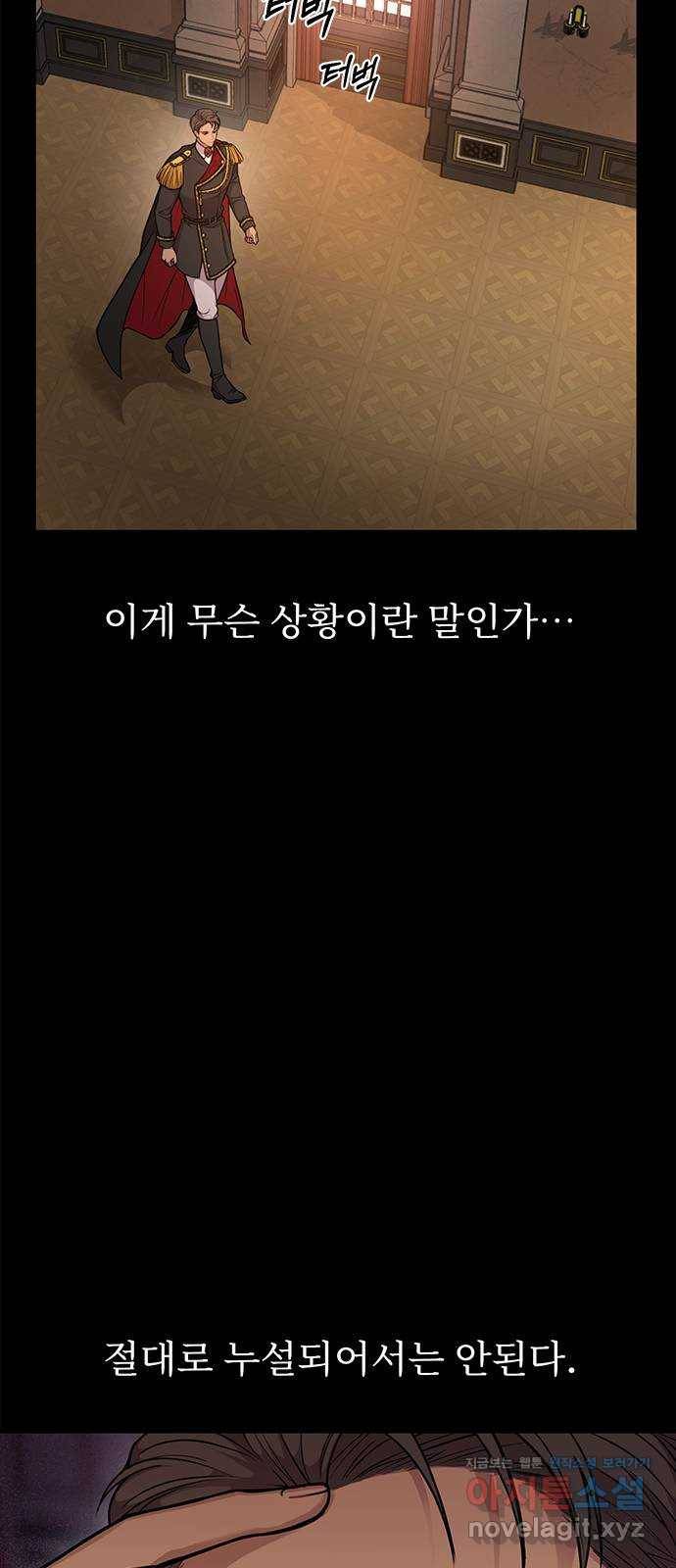 버림받은 왕녀의 은밀한 침실 4화. 헛다리 2 14