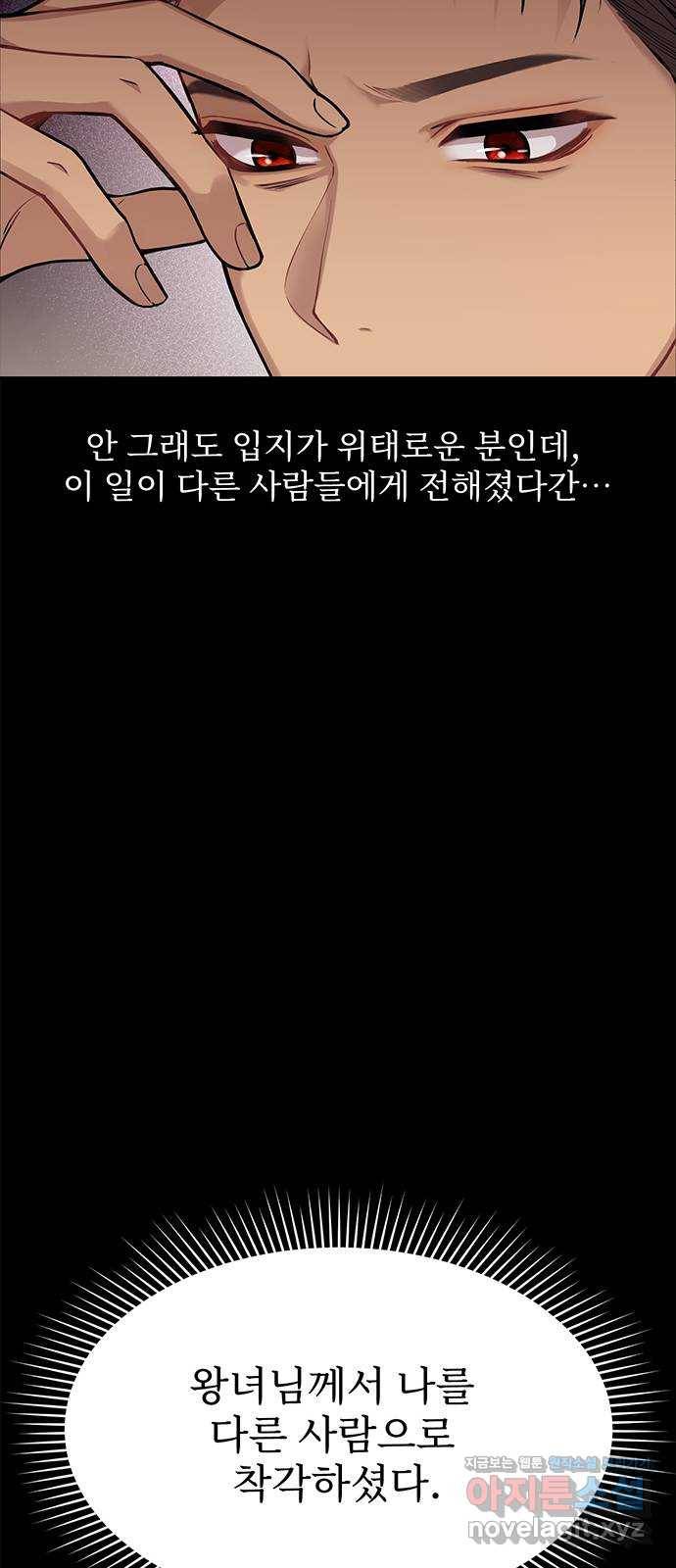 버림받은 왕녀의 은밀한 침실 4화. 헛다리 2 15