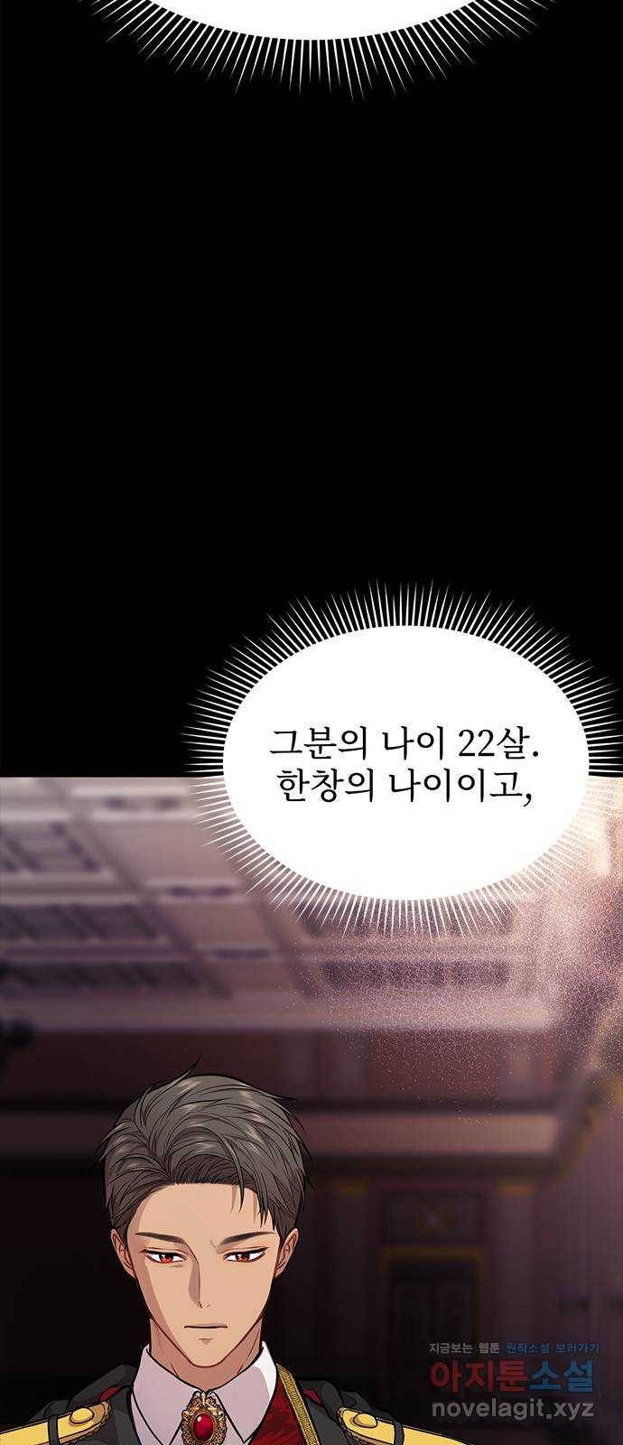버림받은 왕녀의 은밀한 침실 4화. 헛다리 2 16