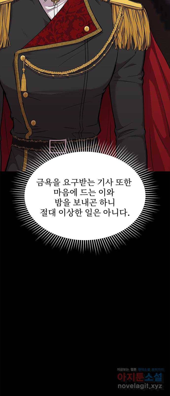 버림받은 왕녀의 은밀한 침실 4화. 헛다리 2 17