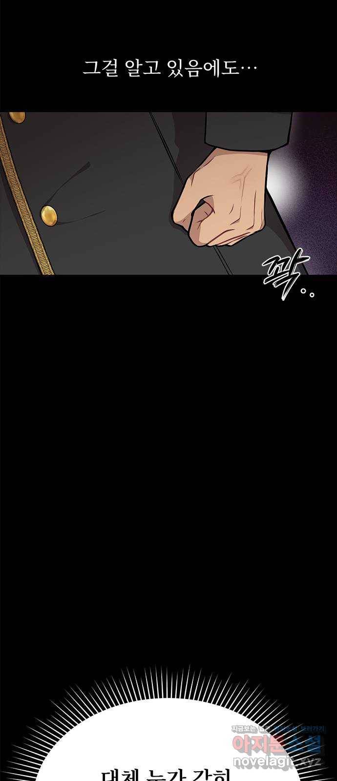 버림받은 왕녀의 은밀한 침실 4화. 헛다리 2 18