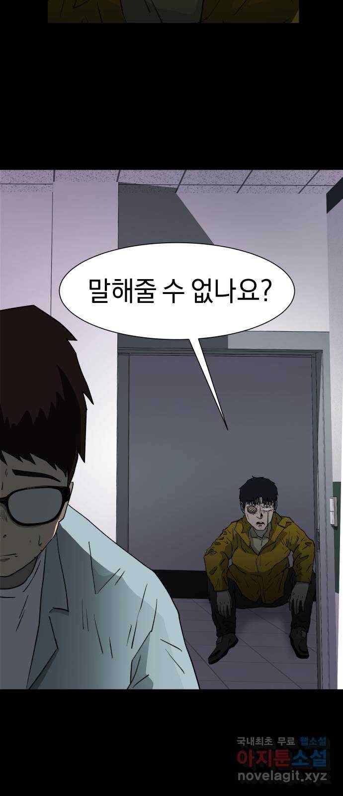 아마도 21화 9