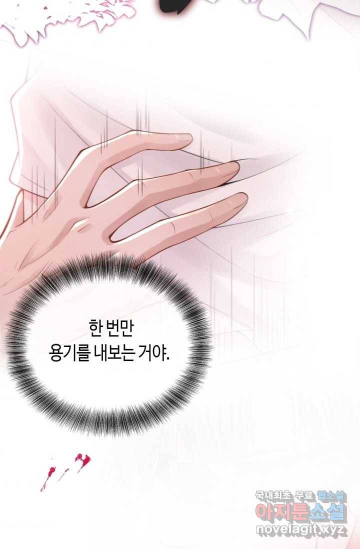 집착공의 인형놀이 12화 4