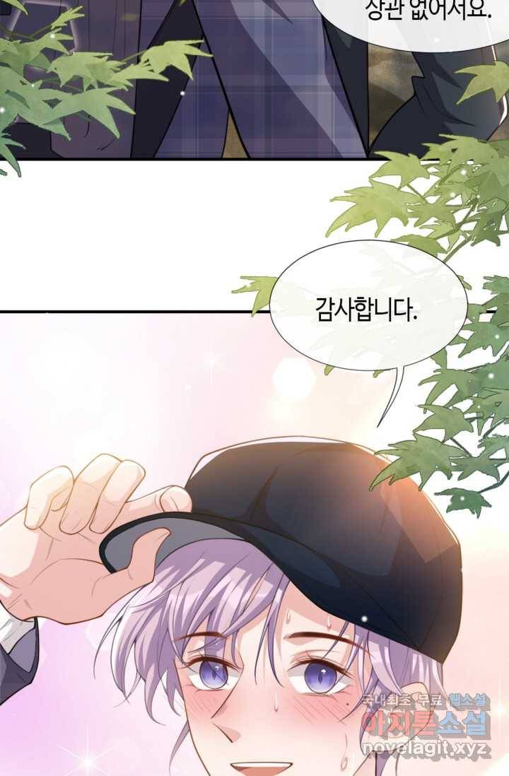집착공의 인형놀이 20화 5
