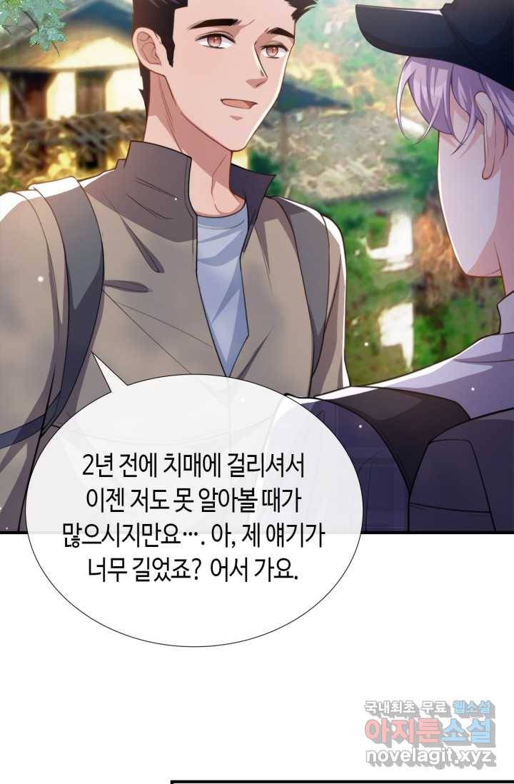 집착공의 인형놀이 20화 9