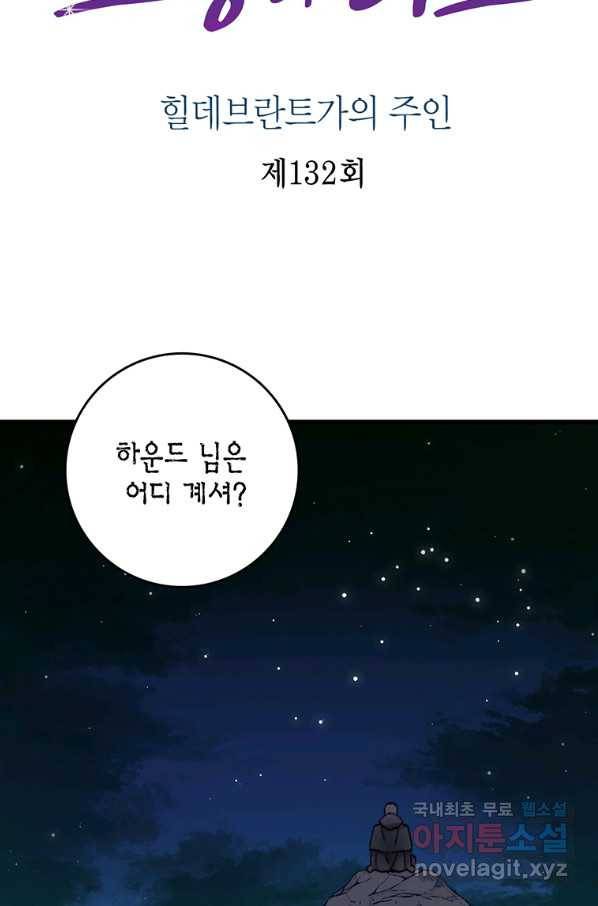 브링 더 러브 132화 2