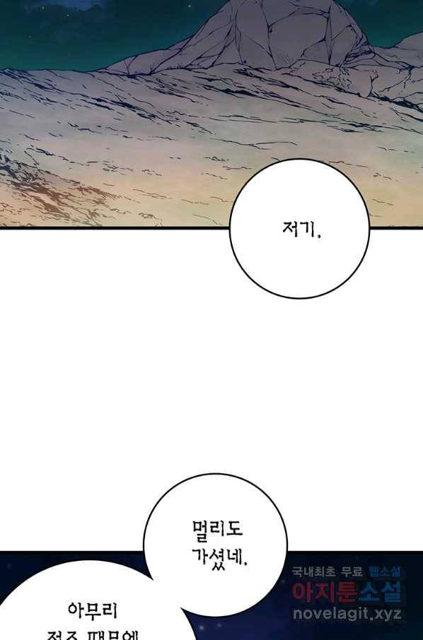 브링 더 러브 132화 3