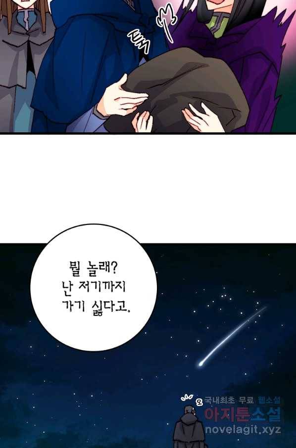 브링 더 러브 132화 9