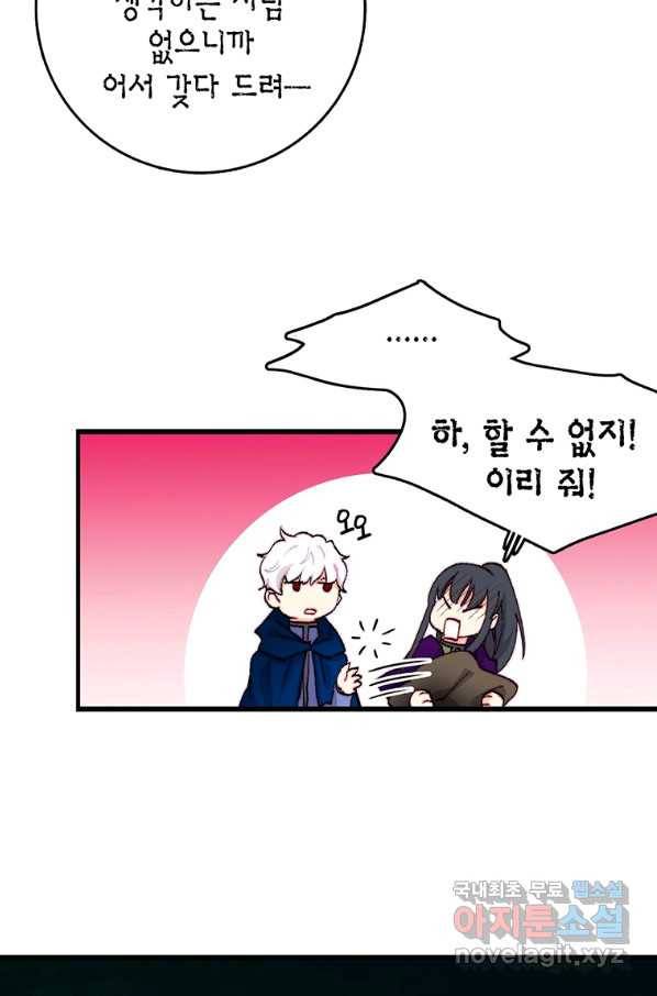브링 더 러브 132화 13