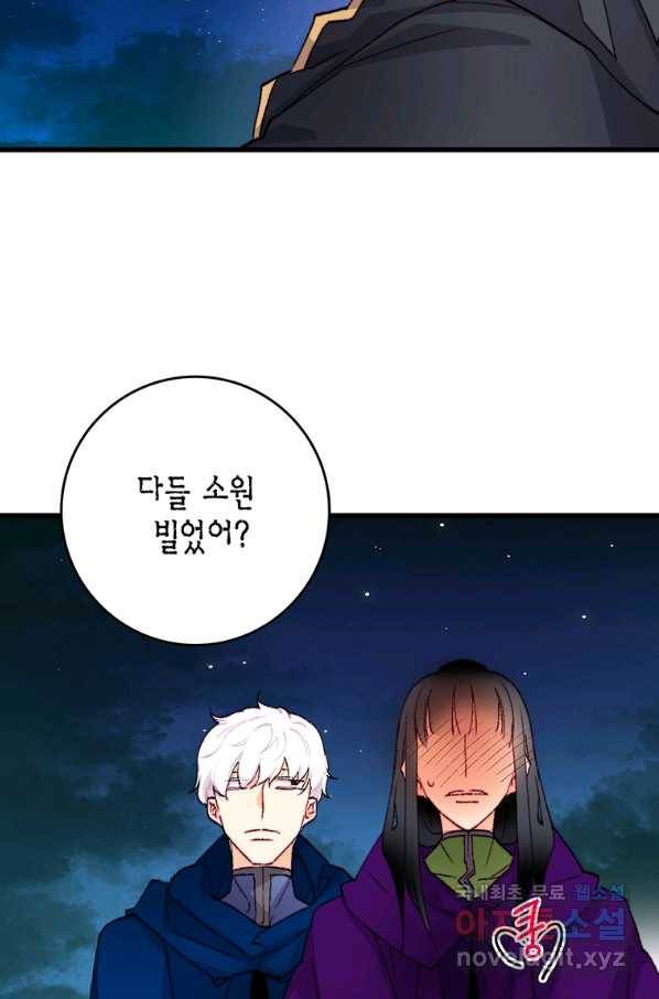 브링 더 러브 132화 16