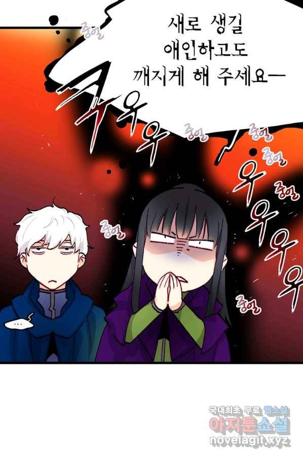 브링 더 러브 132화 19