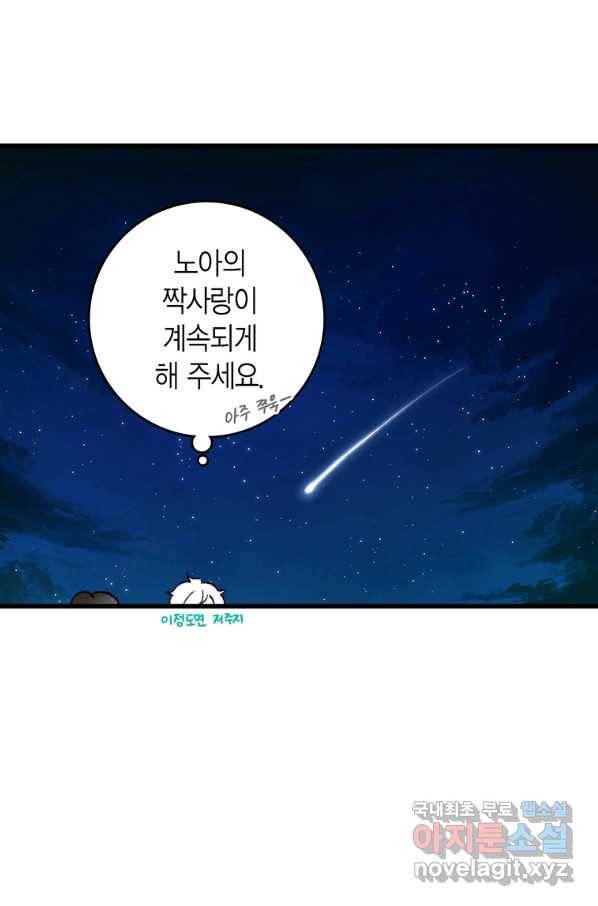 브링 더 러브 132화 22