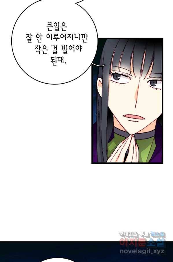 브링 더 러브 132화 24