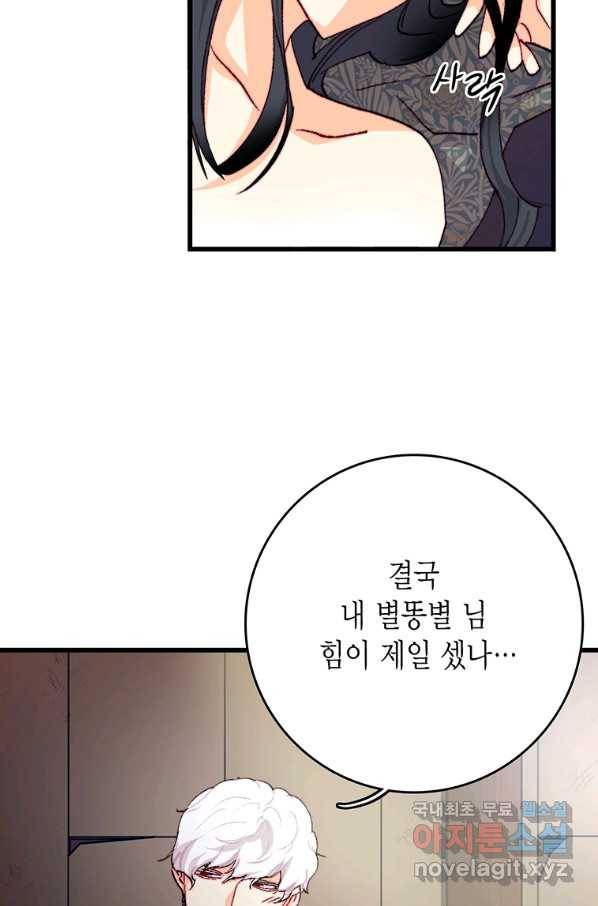 브링 더 러브 132화 34