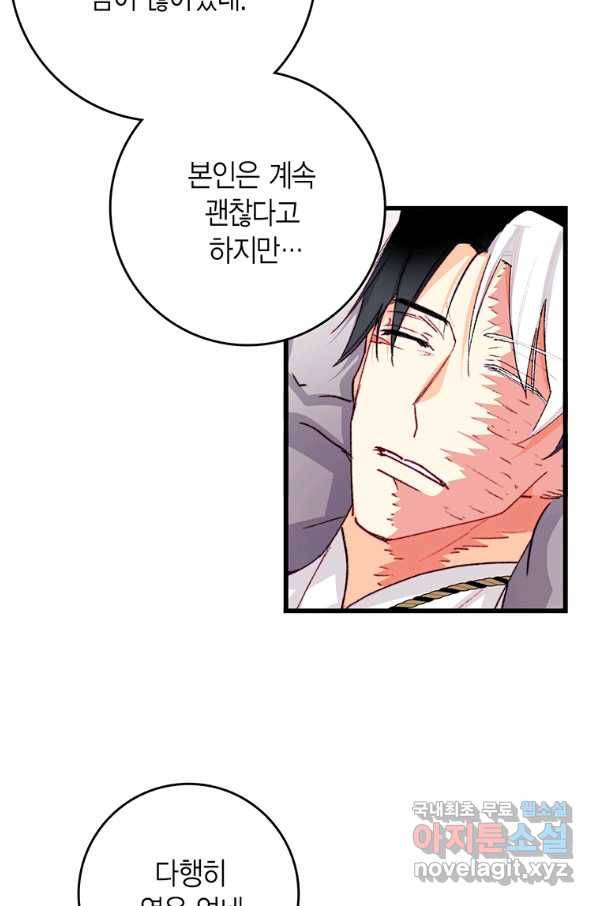 브링 더 러브 132화 51