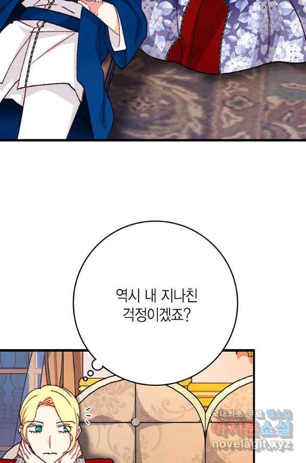 브링 더 러브 132화 56