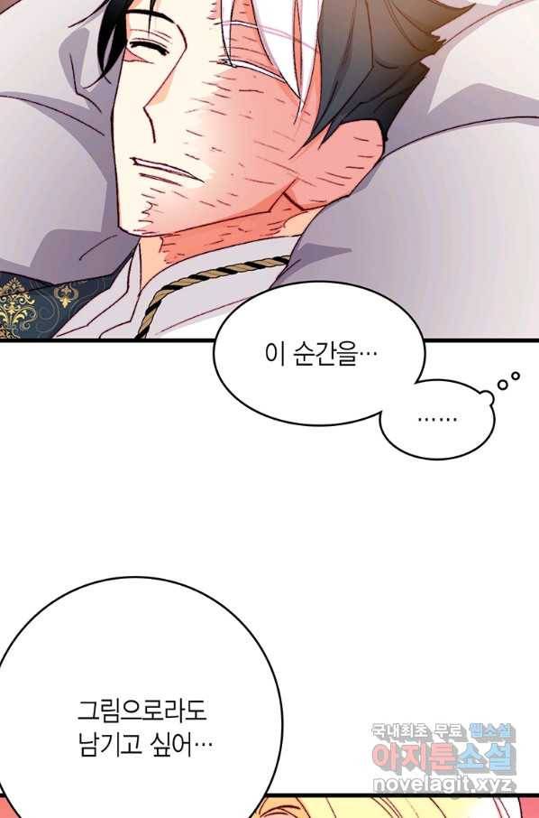 브링 더 러브 132화 66