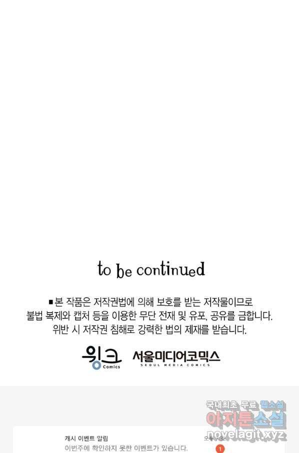 브링 더 러브 132화 70