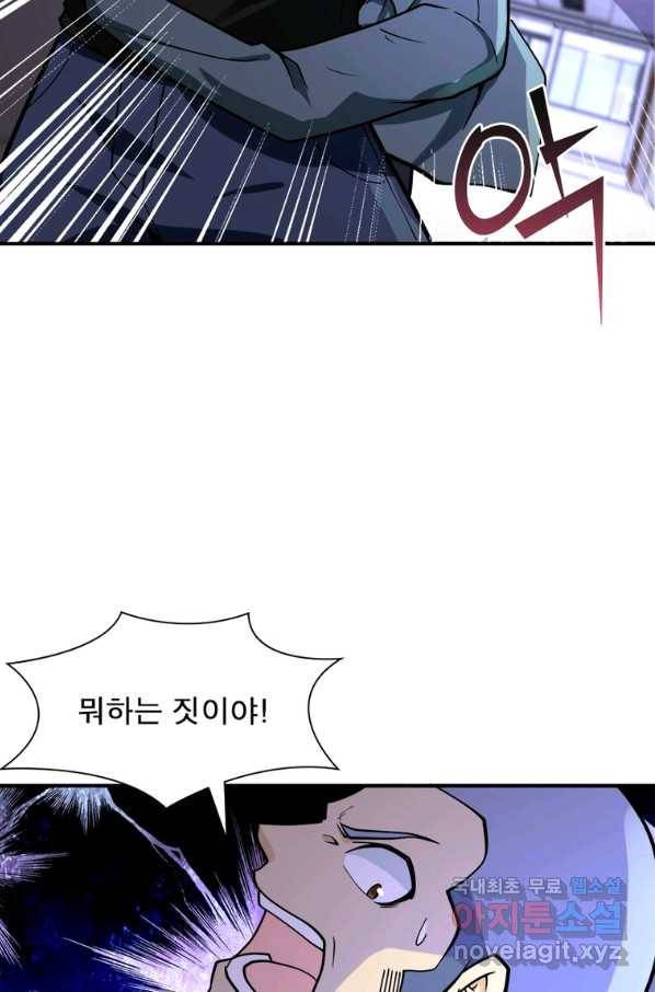 링 오브 가디언 228화 55