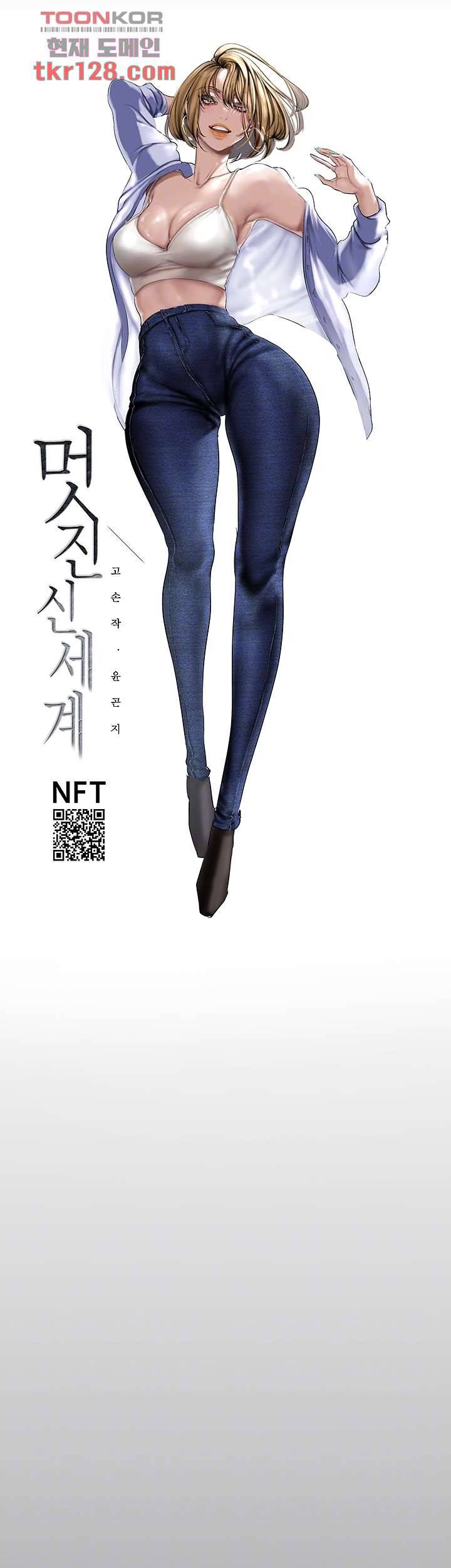 멋진 신세계 148화 9
