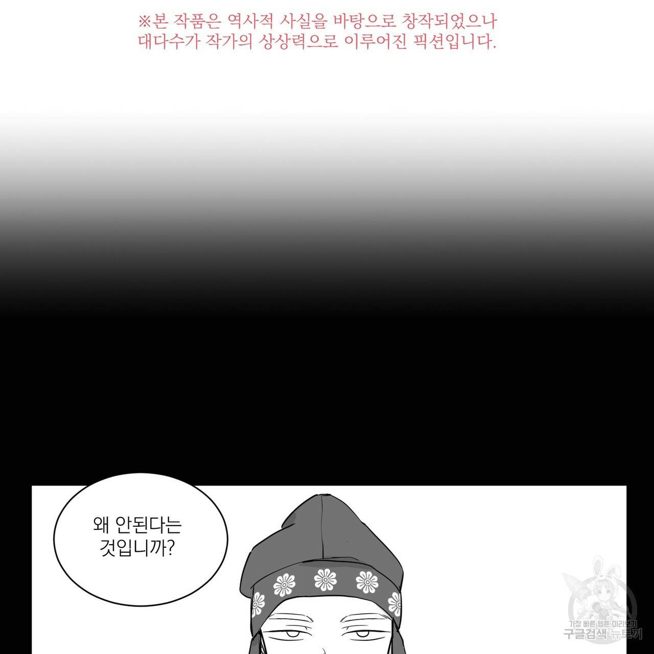 머리 검은 짐승 14화 2