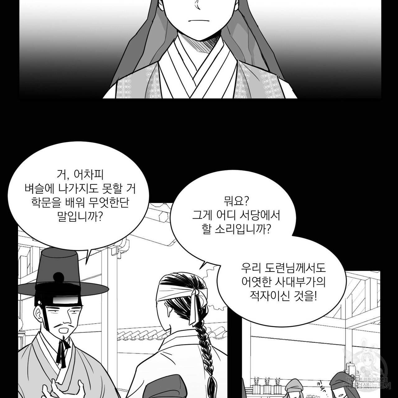 머리 검은 짐승 14화 3