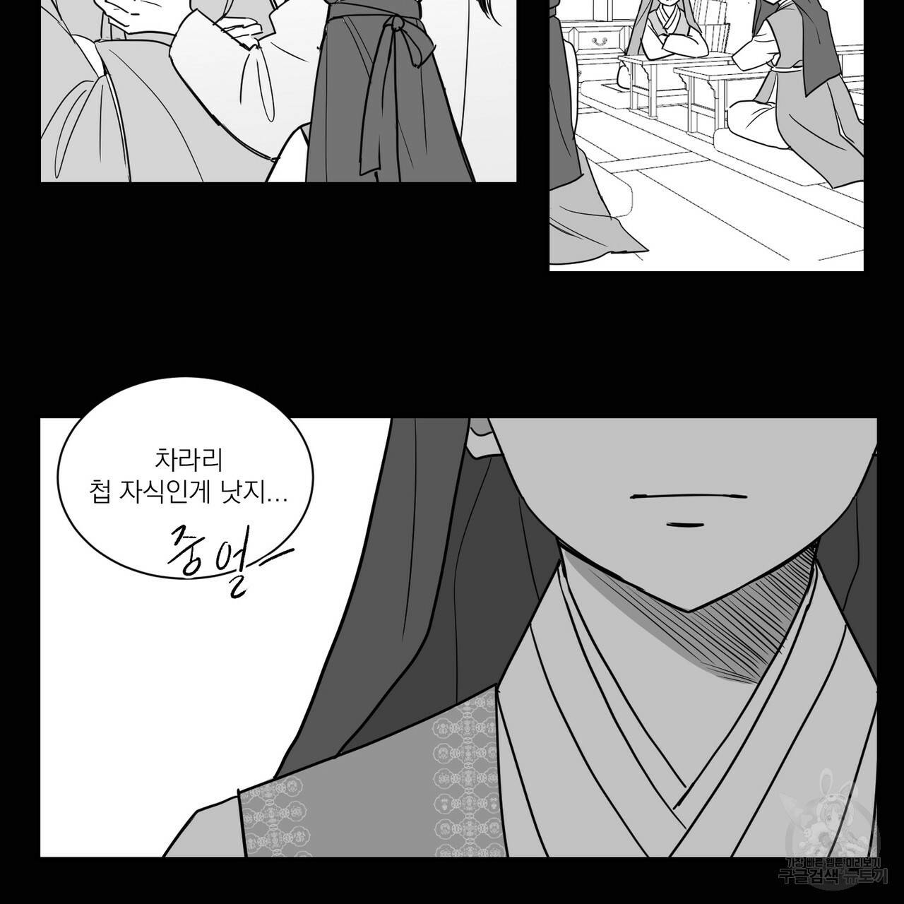 머리 검은 짐승 14화 4
