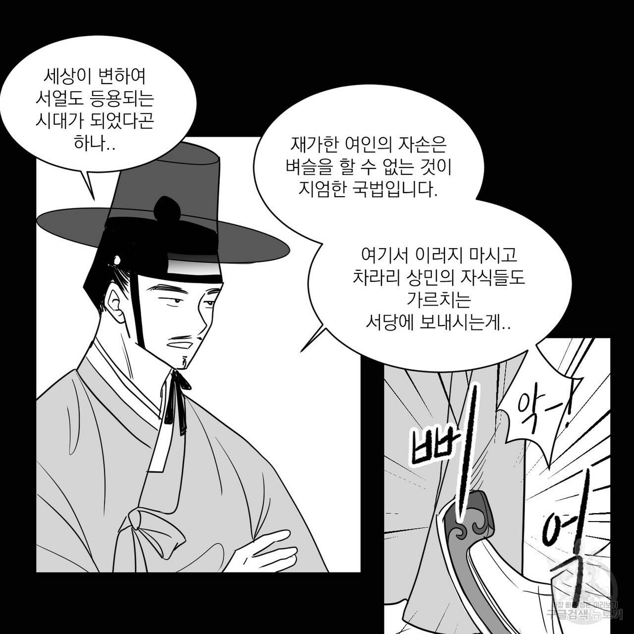 머리 검은 짐승 14화 5