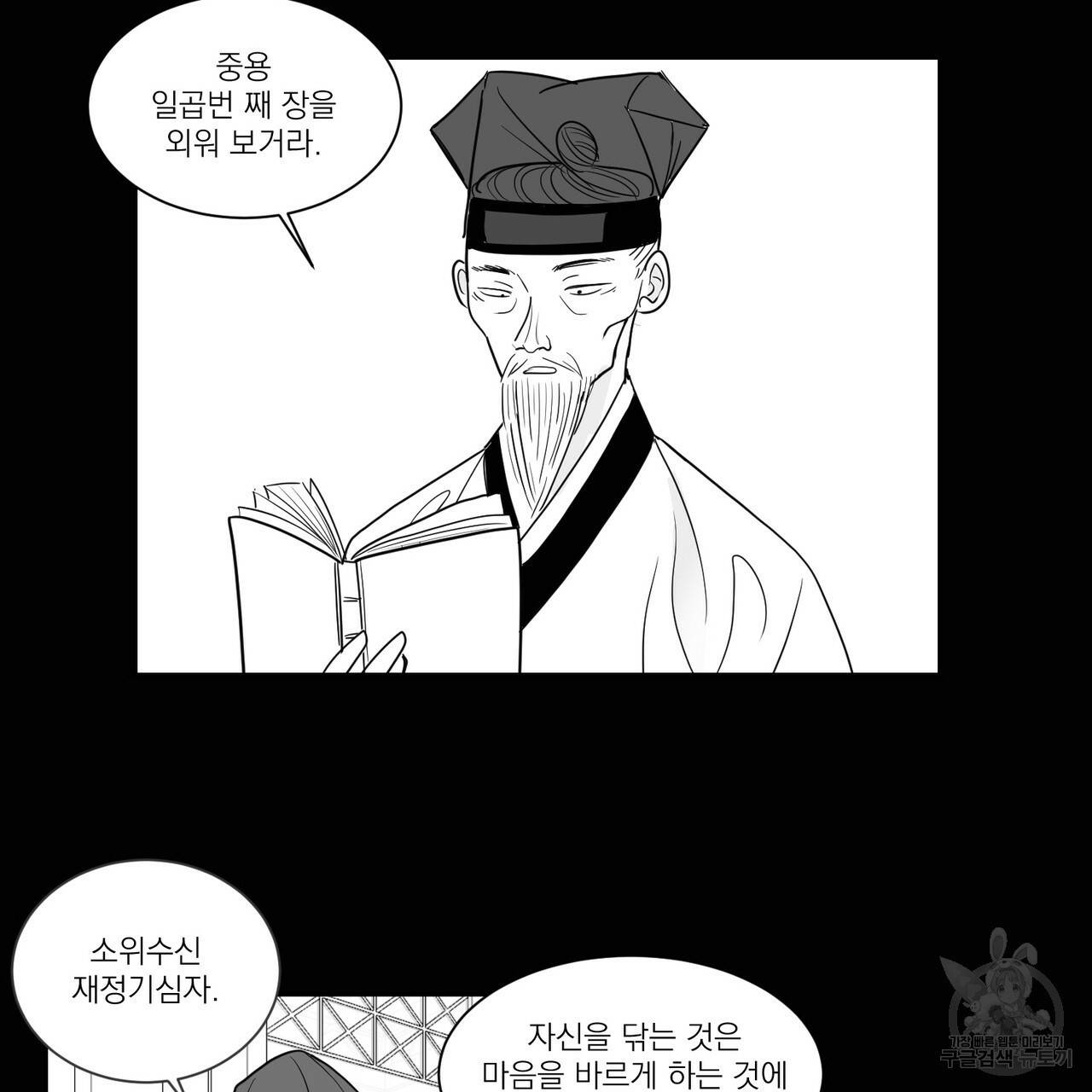 머리 검은 짐승 14화 7