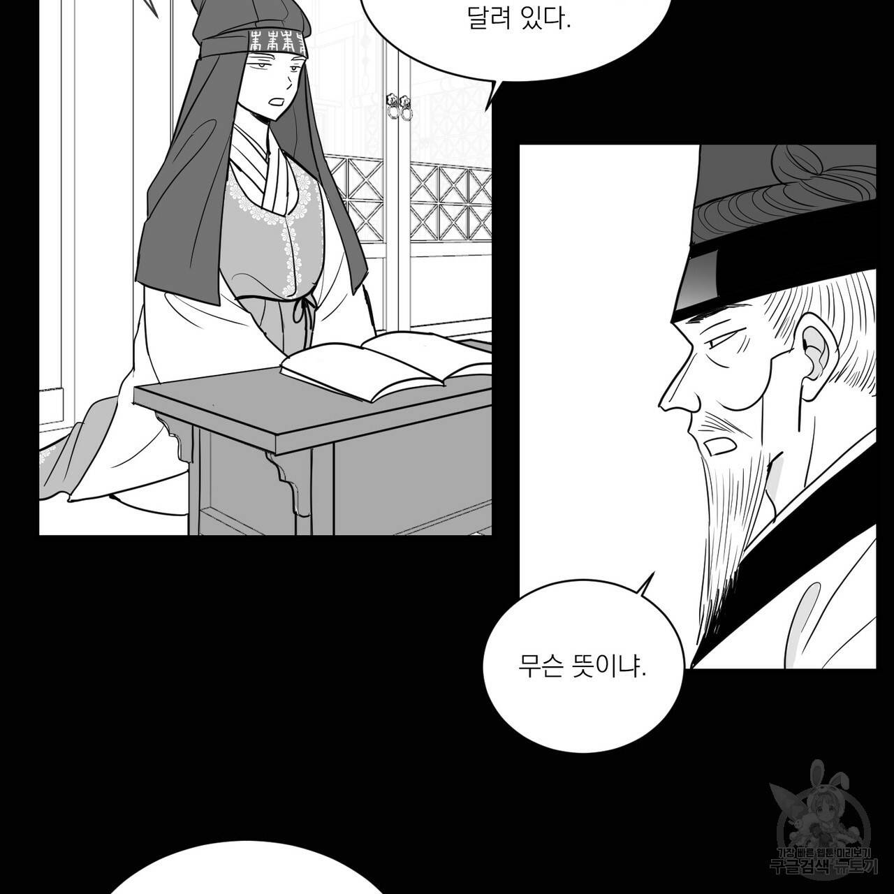머리 검은 짐승 14화 8