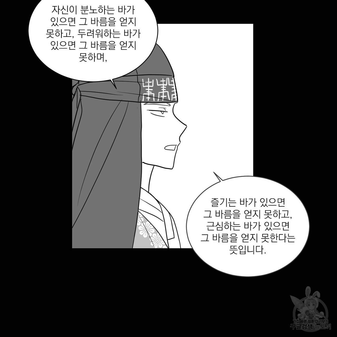 머리 검은 짐승 14화 9