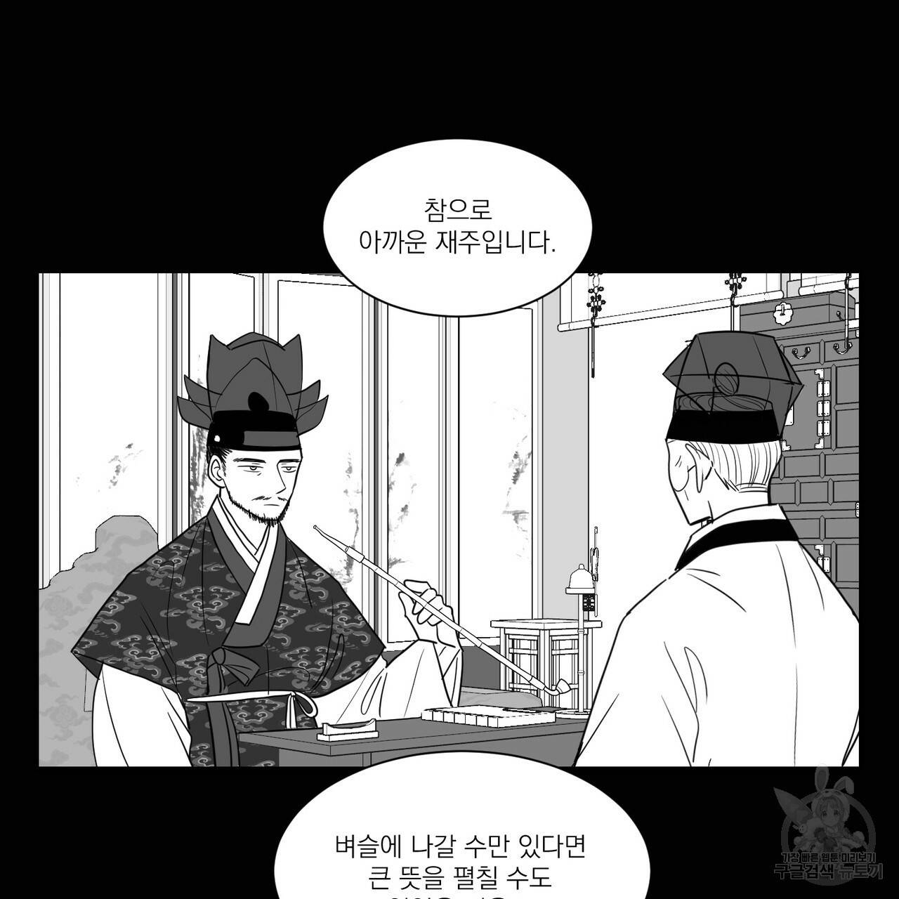 머리 검은 짐승 14화 10