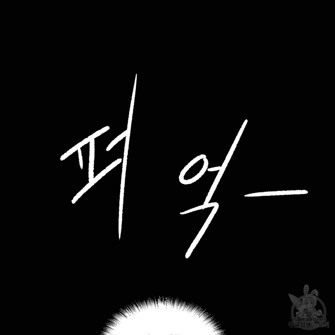 머리 검은 짐승 14화 12