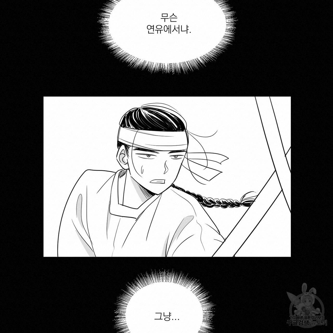 머리 검은 짐승 14화 14