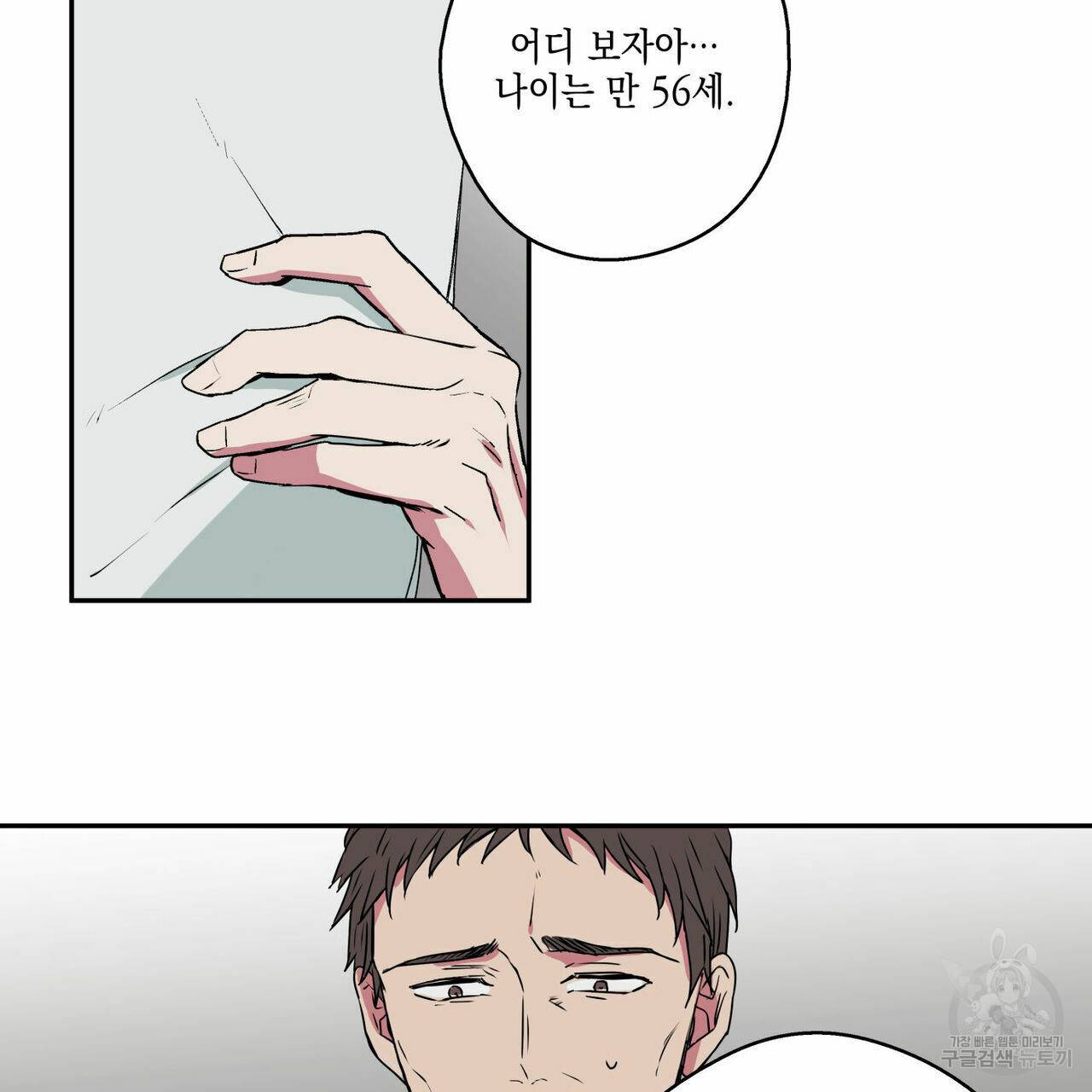 럭키 크레딧 1화 3