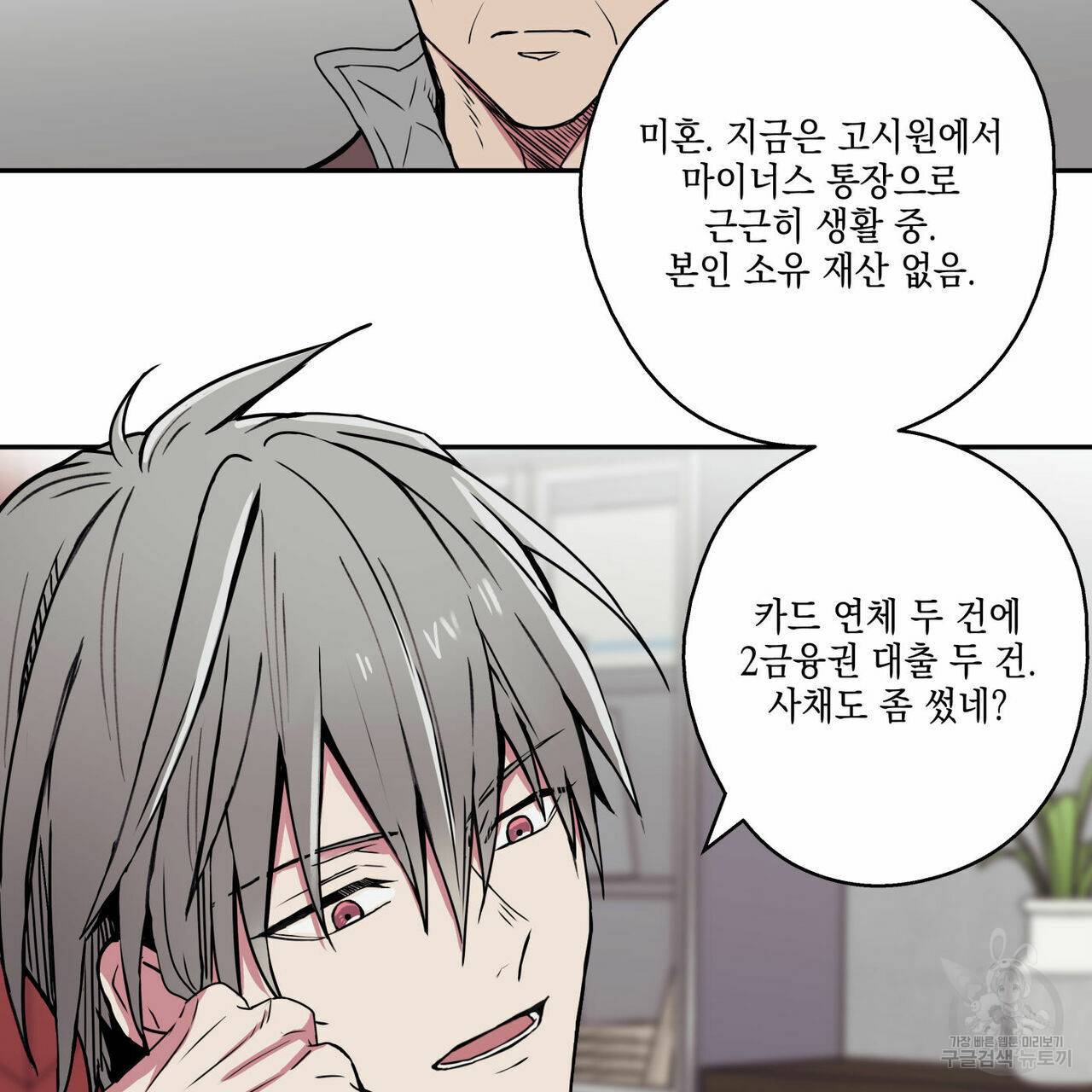 럭키 크레딧 1화 4