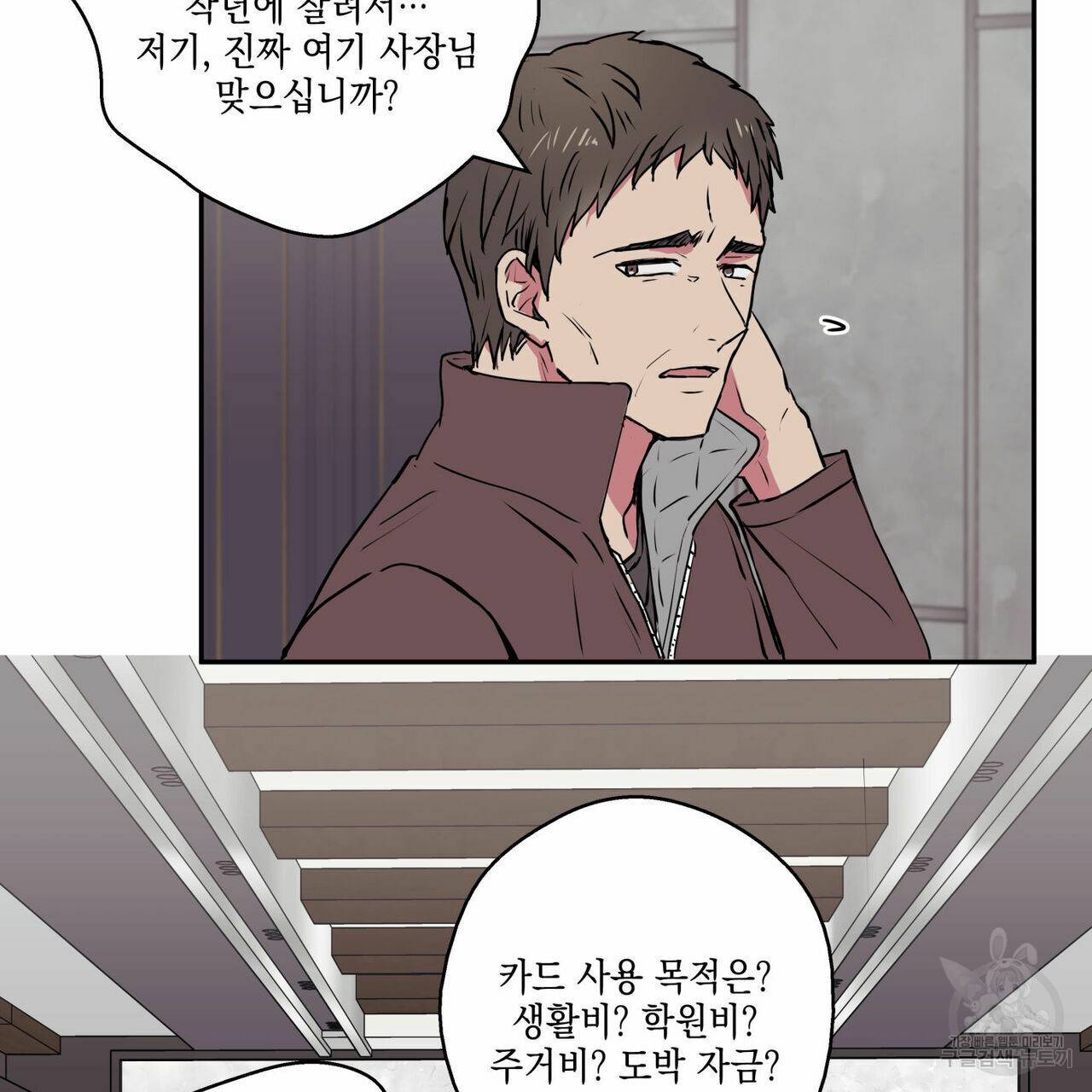 럭키 크레딧 1화 6