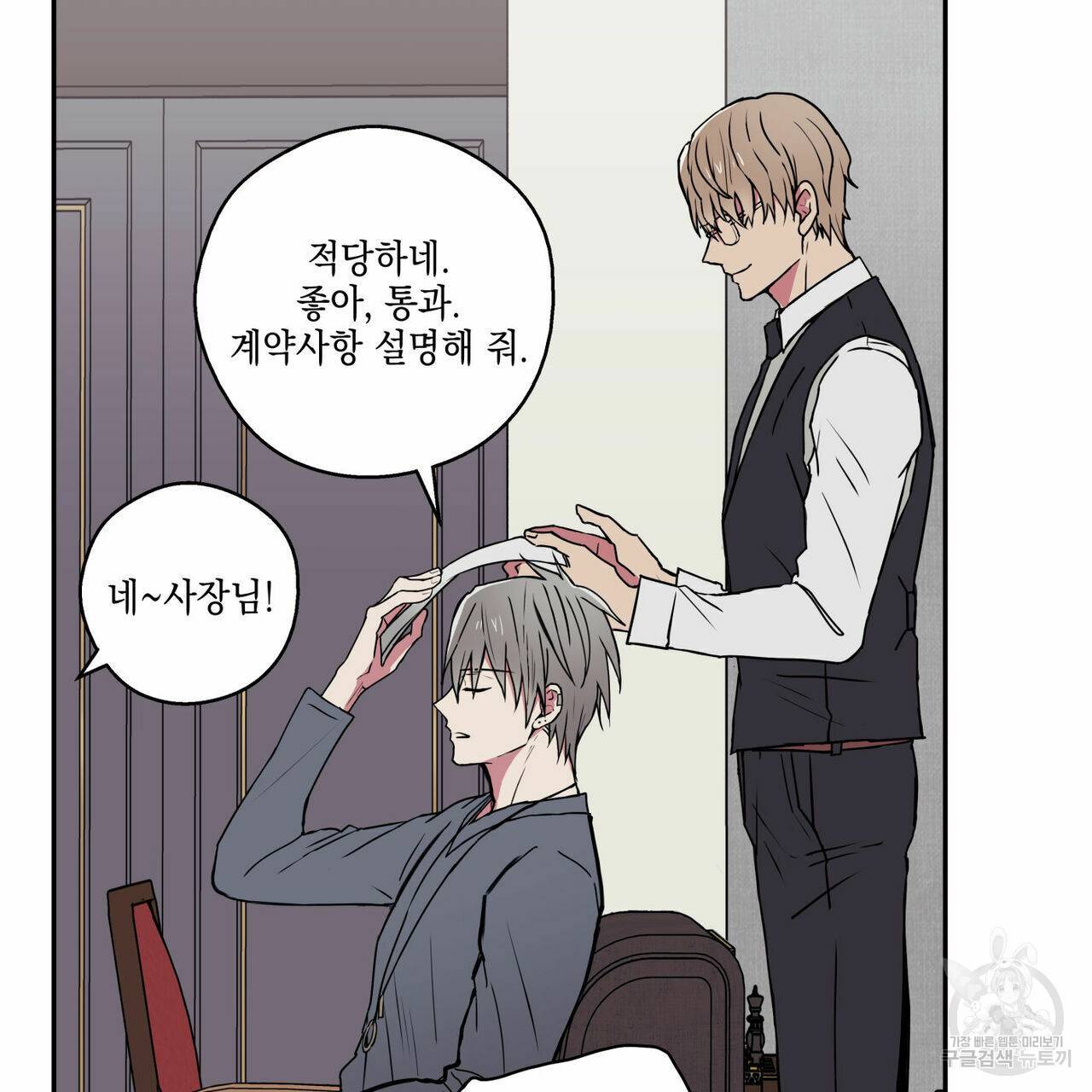 럭키 크레딧 1화 11