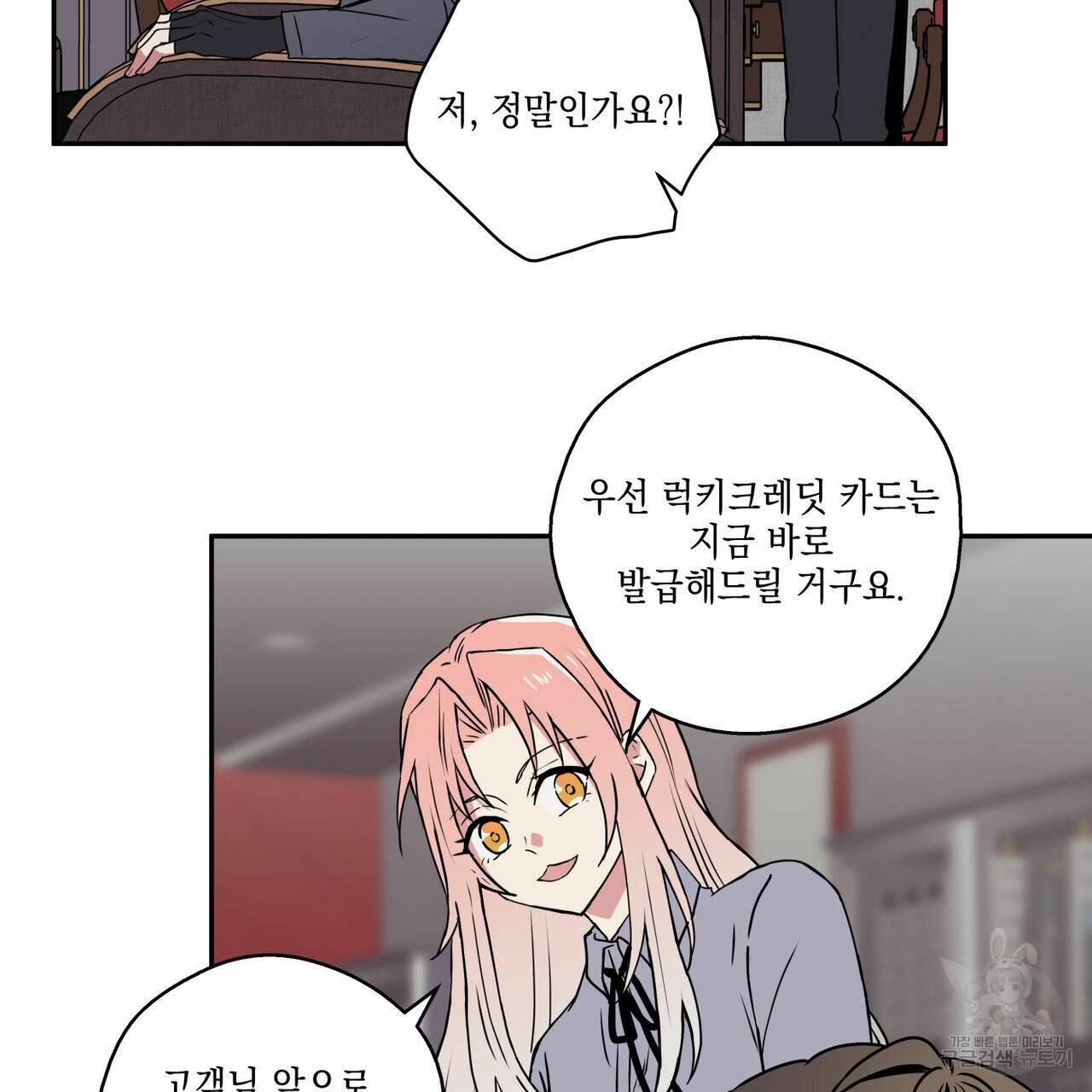 럭키 크레딧 1화 12