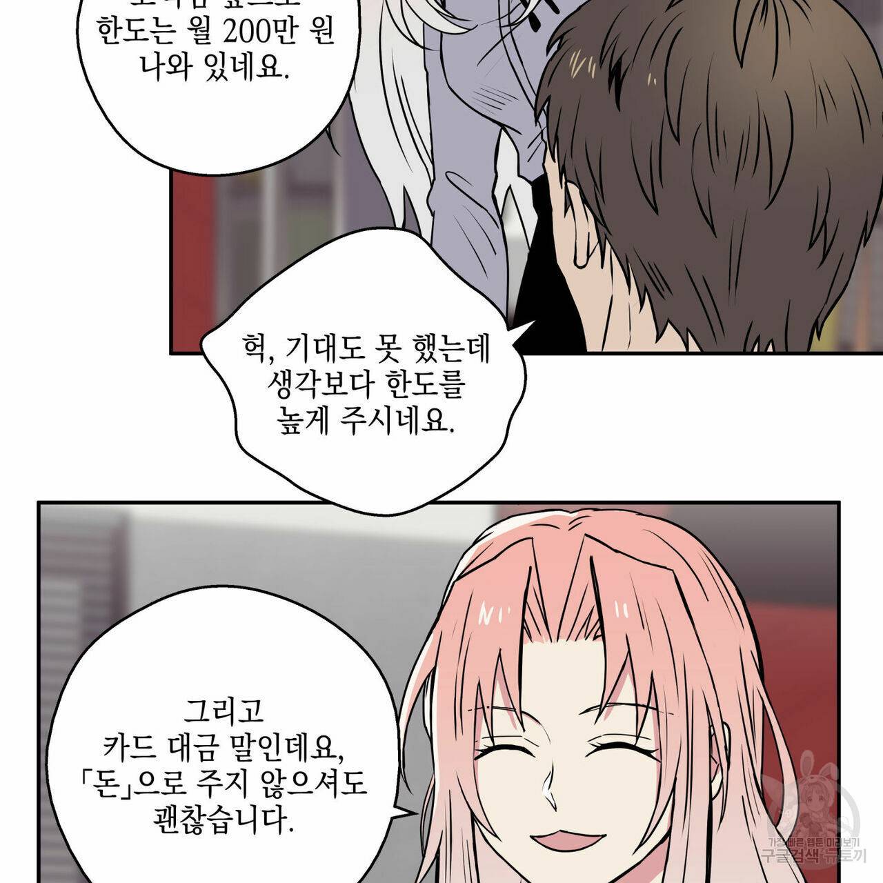 럭키 크레딧 1화 13