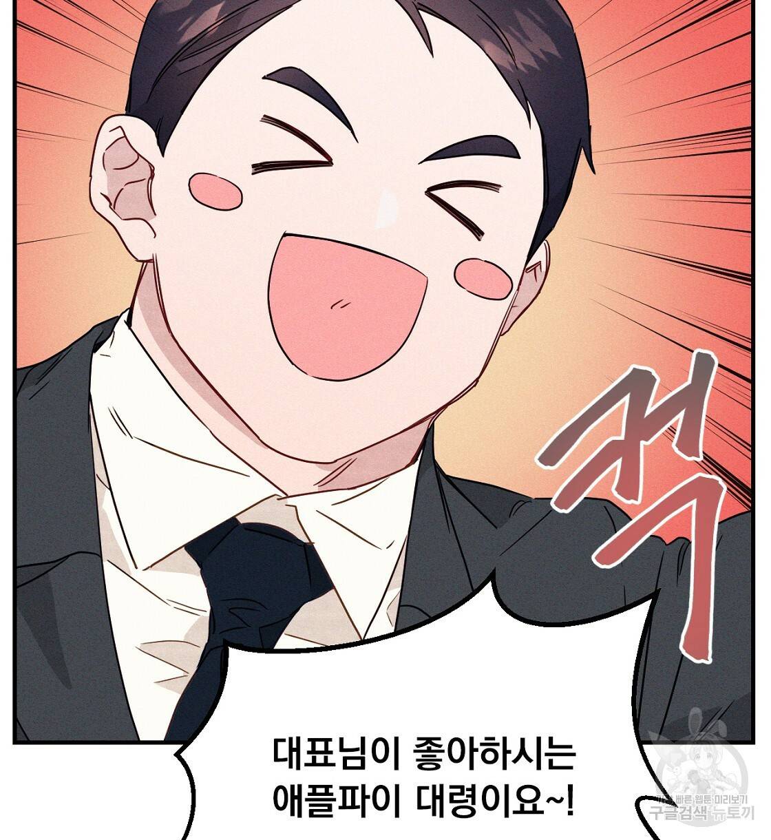 티파니에서 모닝 키스를 4화 4