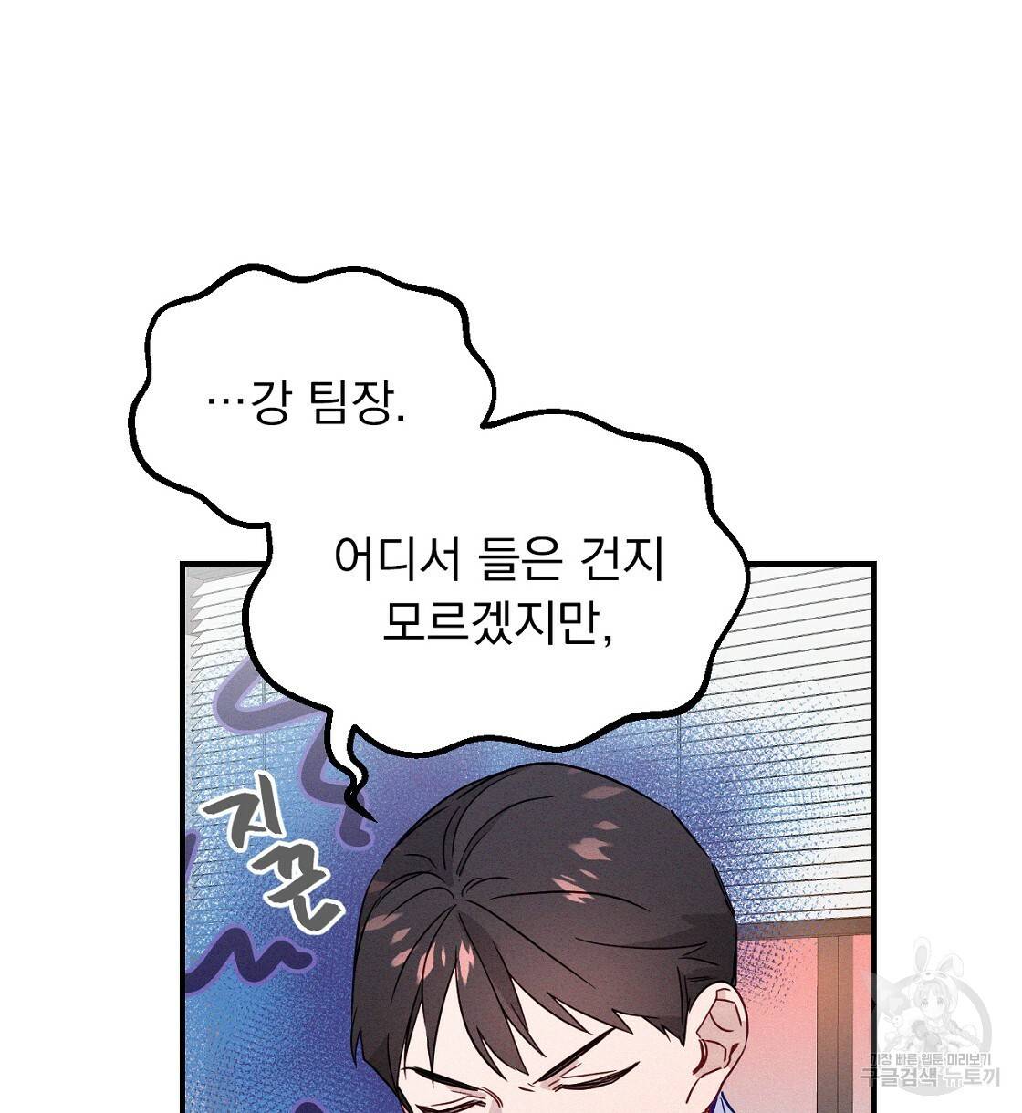 티파니에서 모닝 키스를 4화 8