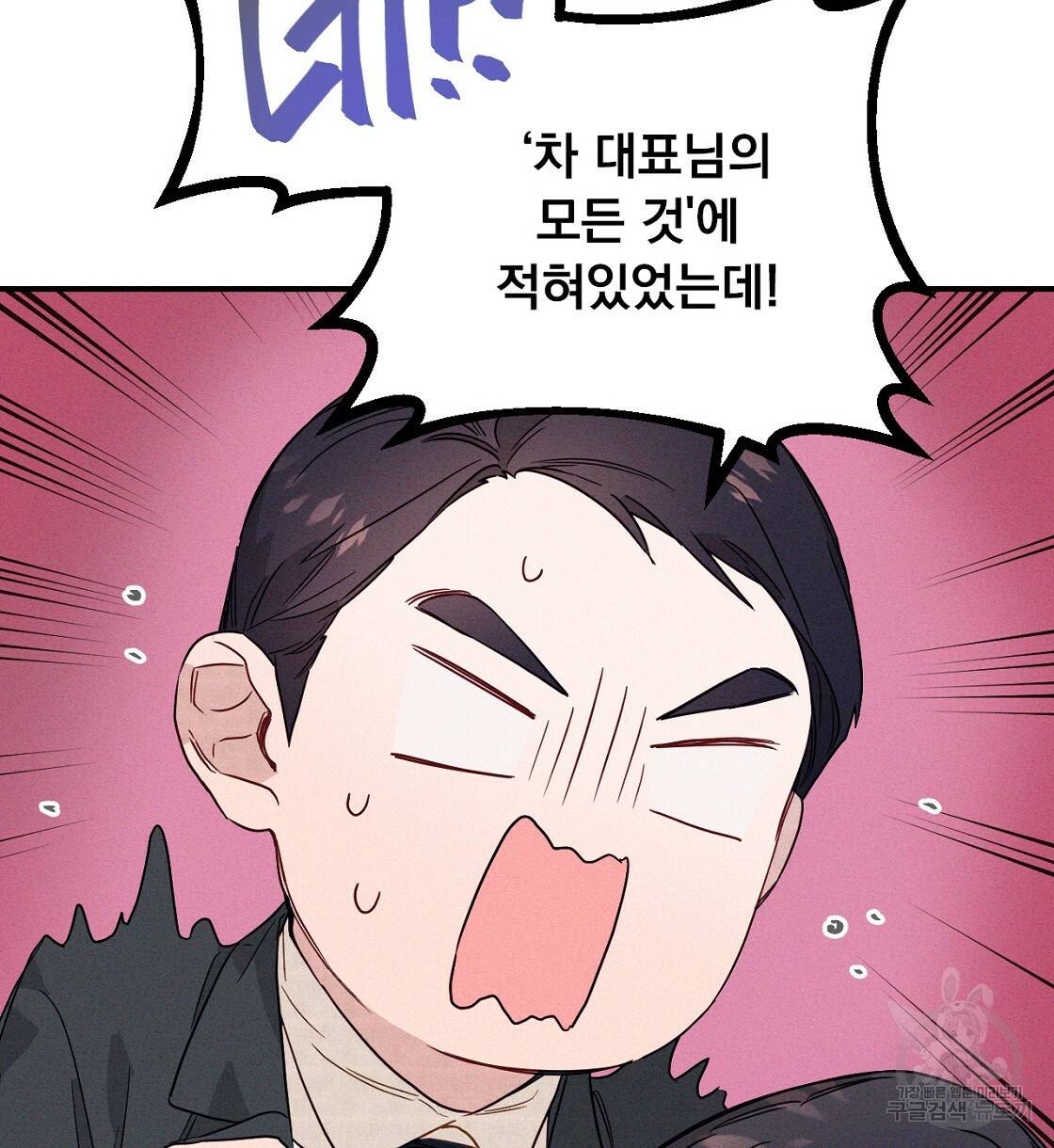 티파니에서 모닝 키스를 4화 10