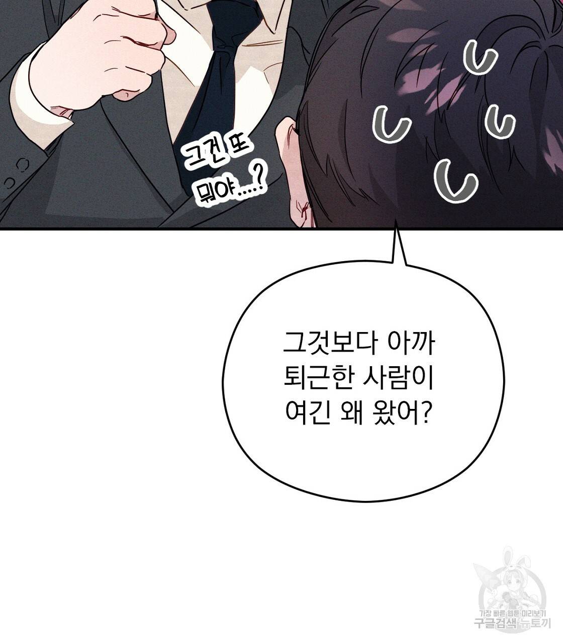 티파니에서 모닝 키스를 4화 11