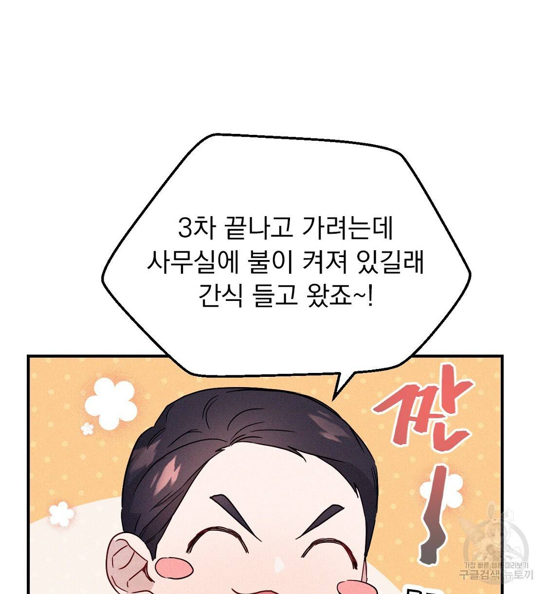 티파니에서 모닝 키스를 4화 12