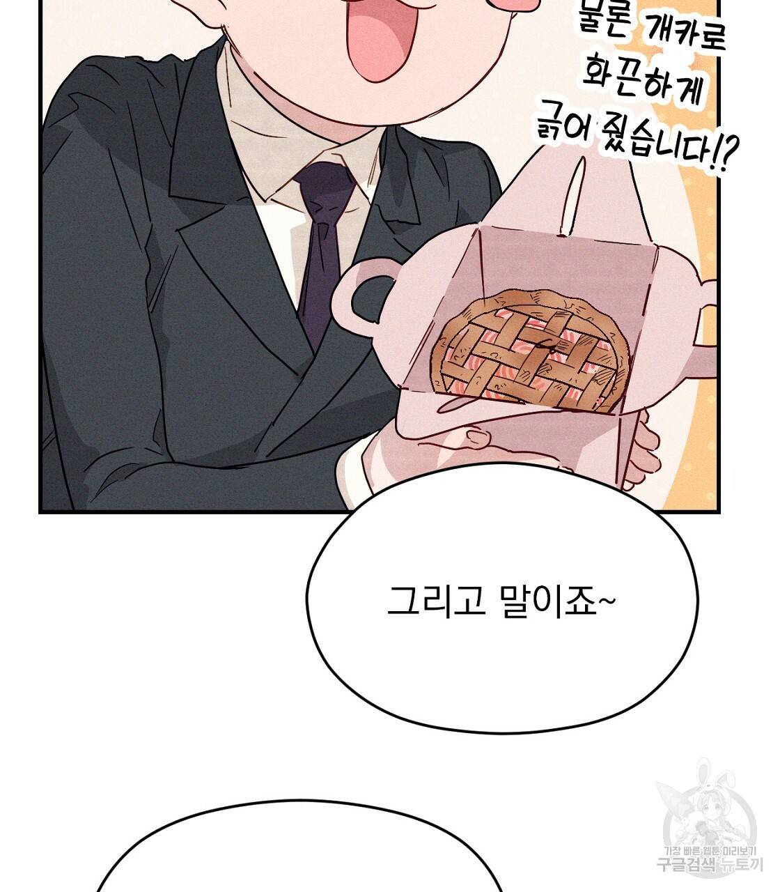 티파니에서 모닝 키스를 4화 13