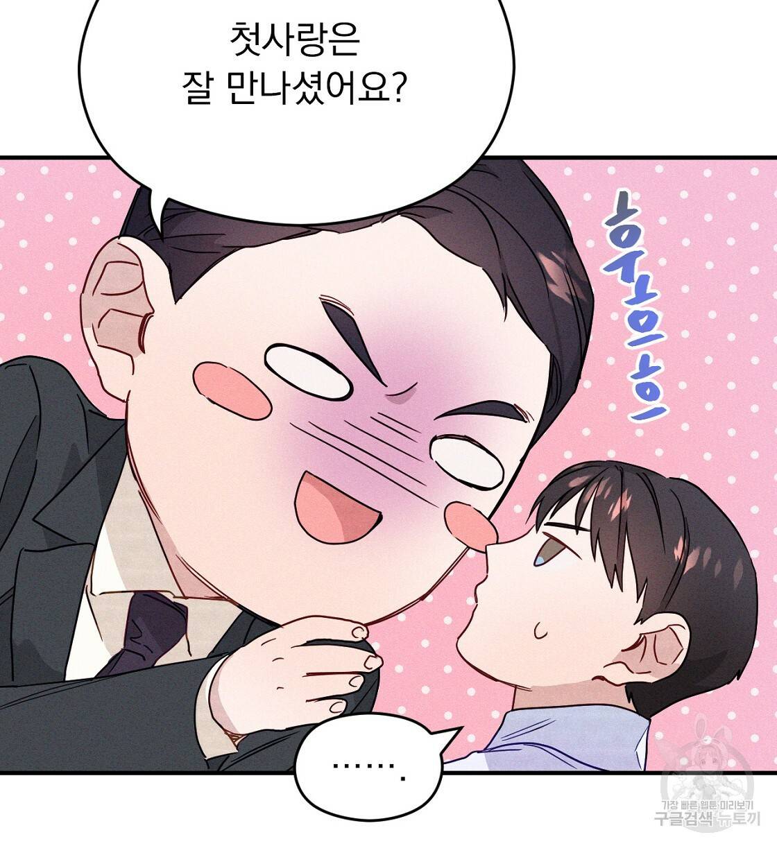 티파니에서 모닝 키스를 4화 14