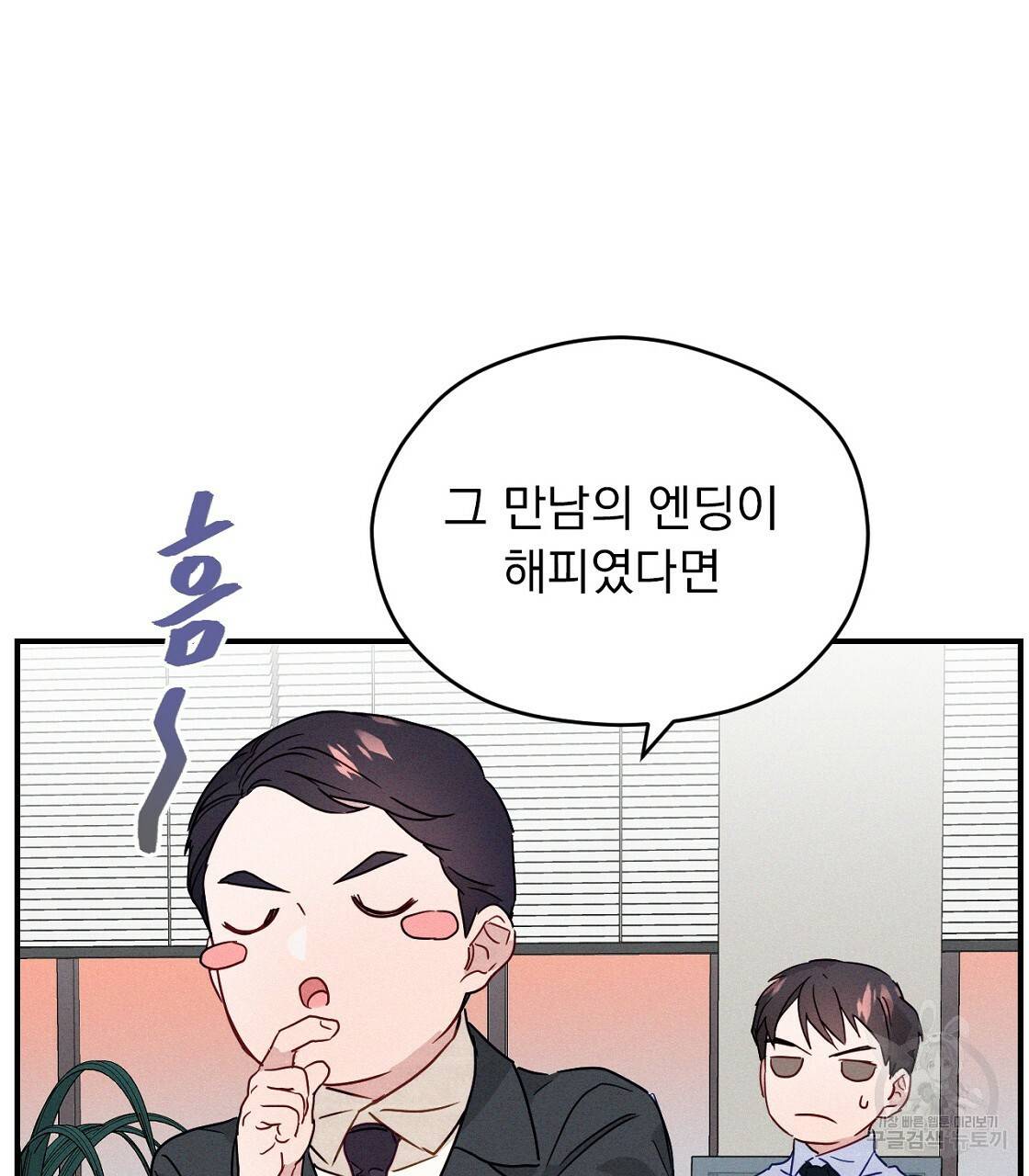 티파니에서 모닝 키스를 4화 15
