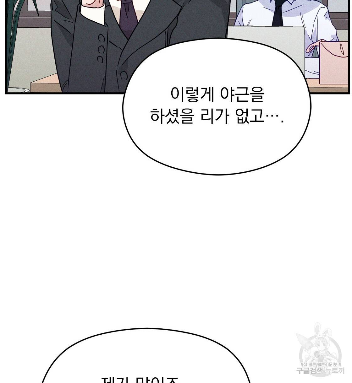티파니에서 모닝 키스를 4화 16